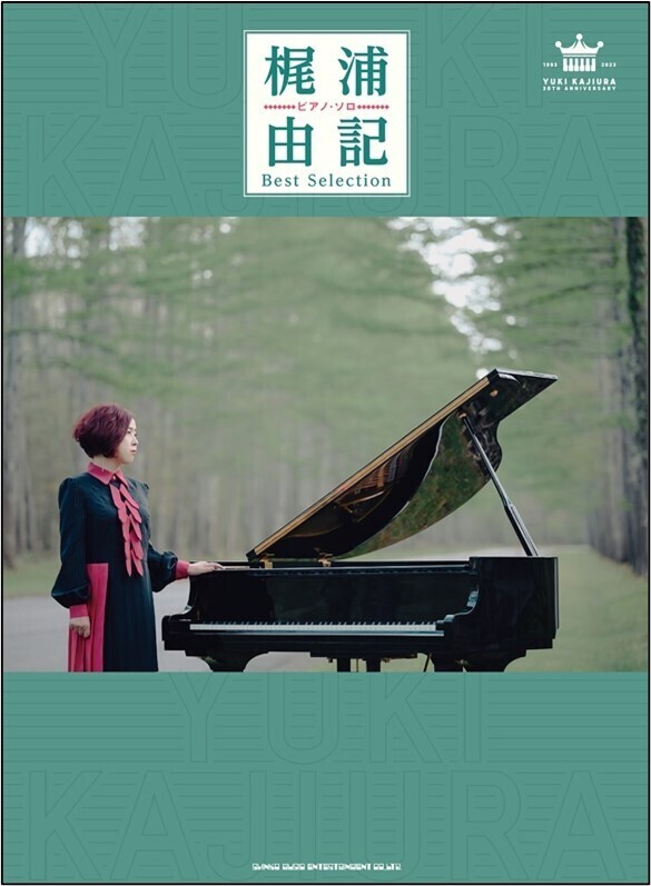 YK Songbook#1〜12+ 梶浦由記FictionJunction 楽譜 - アート/エンタメ