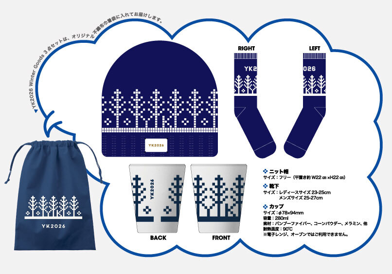 YK2026 Winter Goods 3点セット［ニット帽・靴下(レディスサイズ)・カップ］