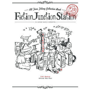 『FJS 2026』会報ファイル2026